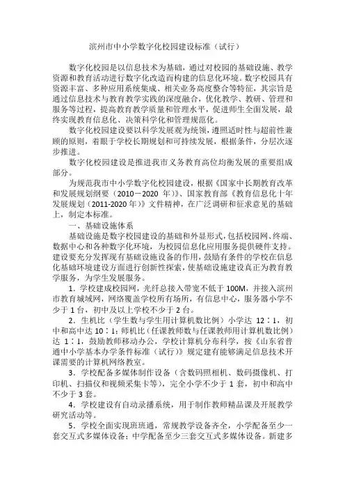 滨州市中小学数字化校园建设标准(试行)