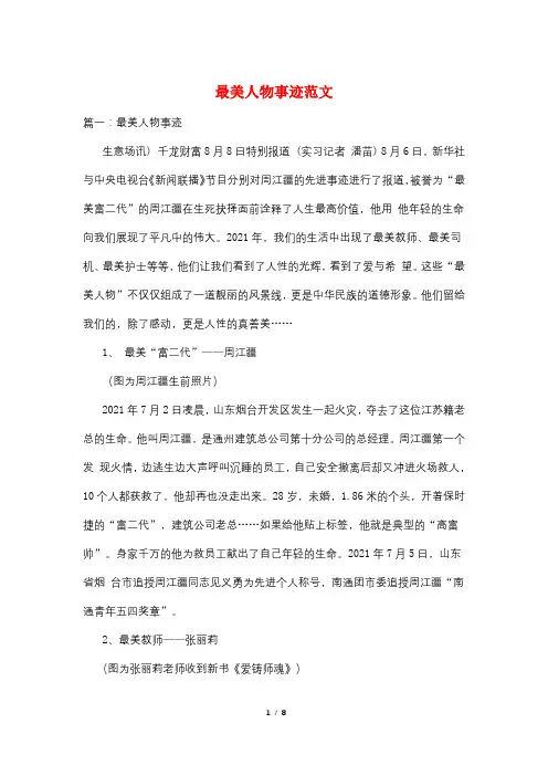 最美人物事迹范文