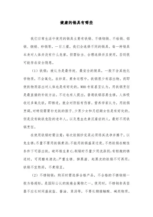 健康的锅具有哪些