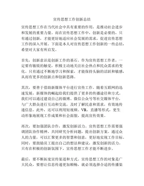 宣传思想工作创新总结