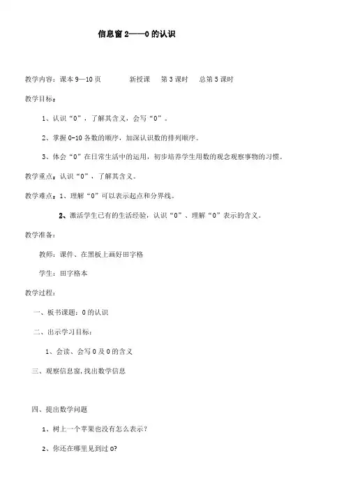 小学数学青岛版(2023秋)一年级上册第一单元快乐的校园——10以内数的认识认识0