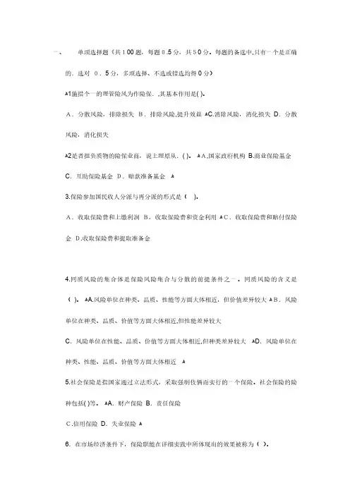 2024年保险代理人资格考试模拟题