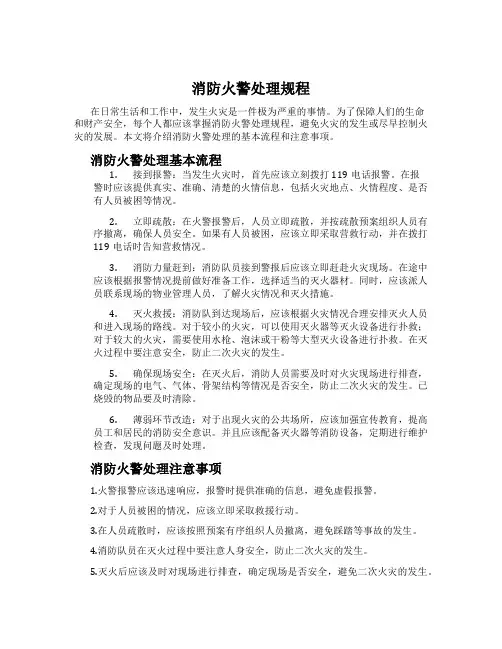 消防火警处理规程