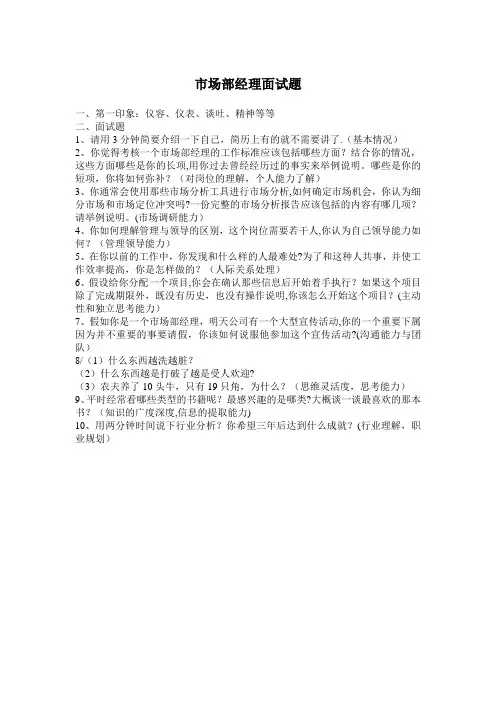 市场部经理面试题