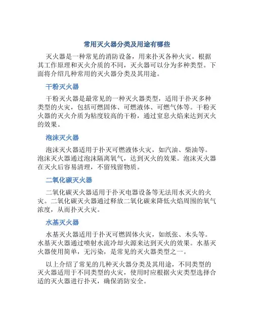 常用灭火器分类及用途有哪些