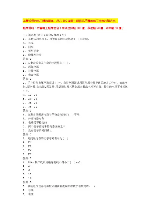 2024云南电工考试电工考题(全国通用)