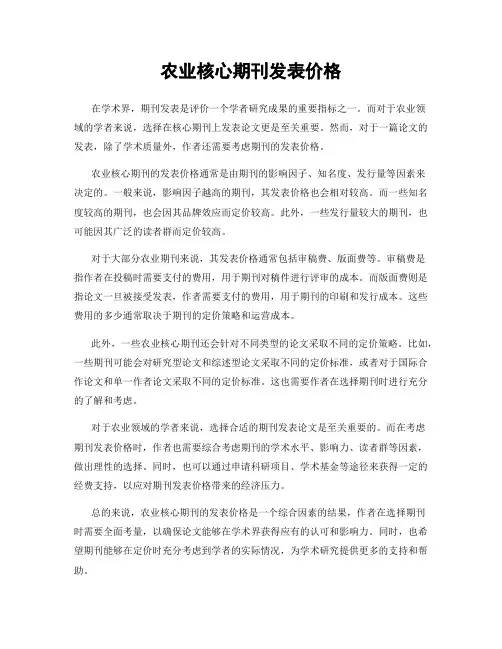 农业核心期刊发表价格