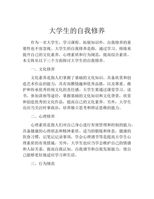 大学生的自我修养