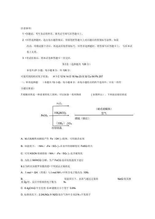 河北省唐山市第一中学高三化学下学期冲刺试题(一)