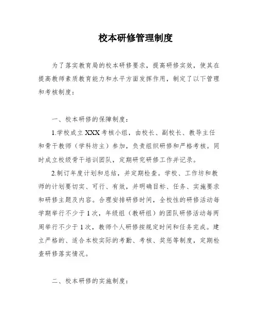 校本研修管理制度