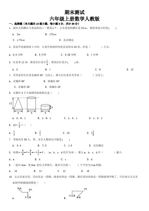 人教版六年级上册数学期末复习 (试题)(无答案)