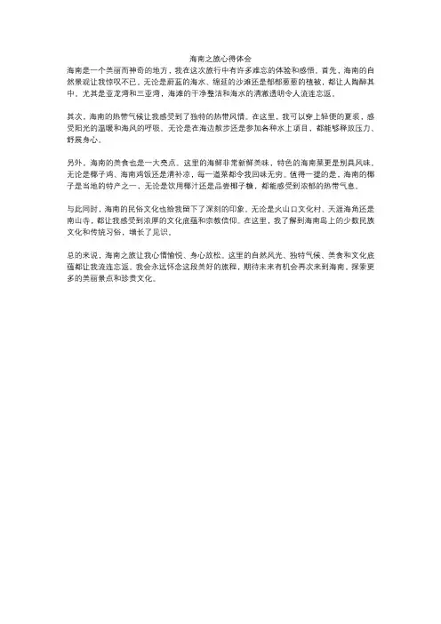 海南之旅心得体会