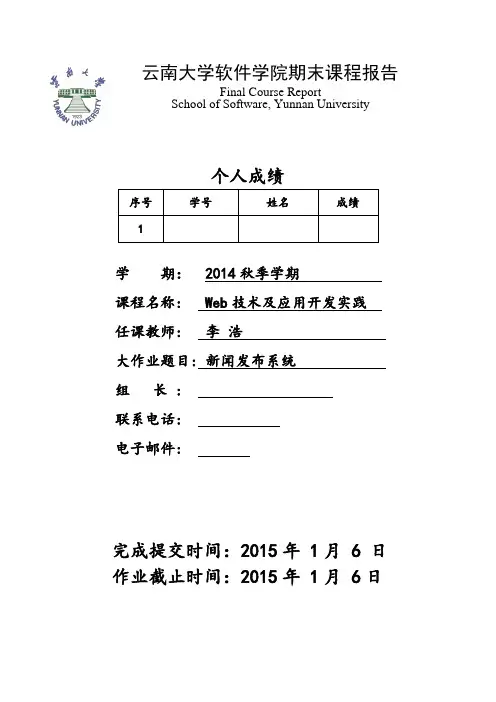 web应用开发期末报告