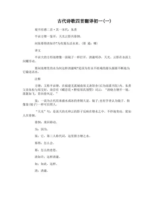 古代诗歌四首翻译初一
