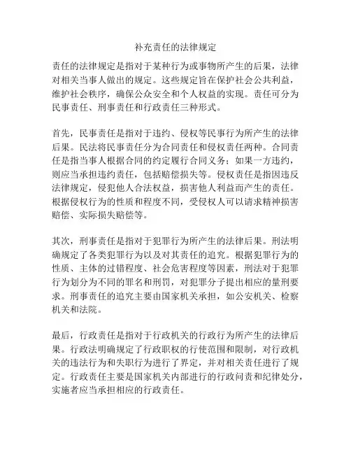 补充责任的法律规定