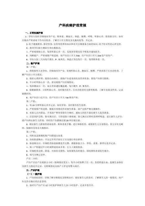产科疾病护理常规
