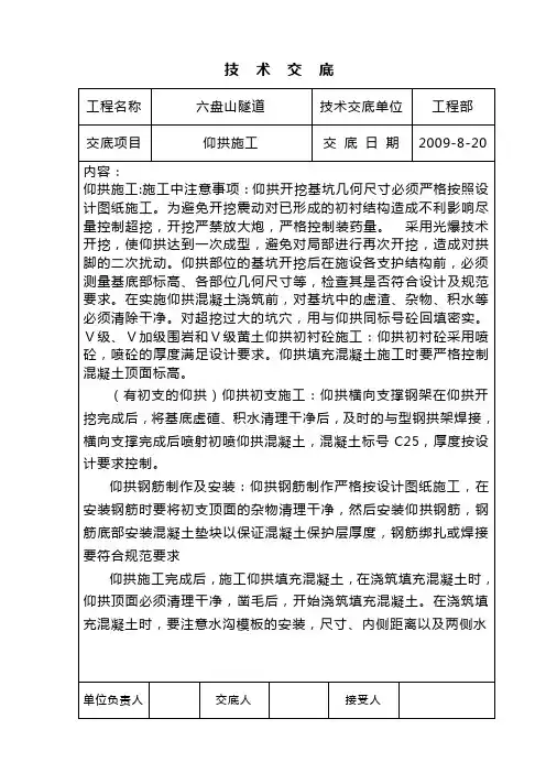 仰拱施工技术交底