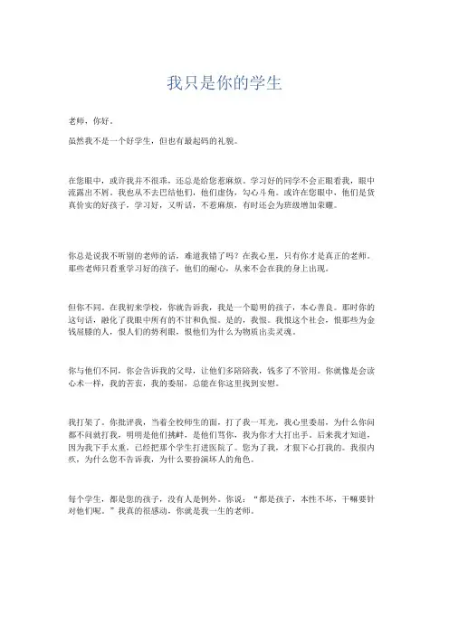 初中记叙文 我只是你的学生-精品