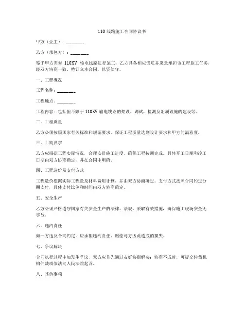 110线路施工合同协议书