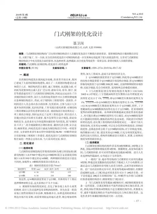 门式刚架的优化设计