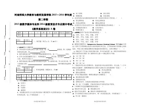 教学系统设计期中考试试卷
