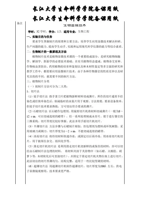 生物显微技术实验
