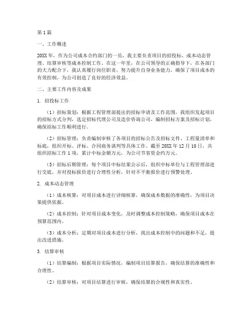 成本合约岗工作年度总结(3篇)