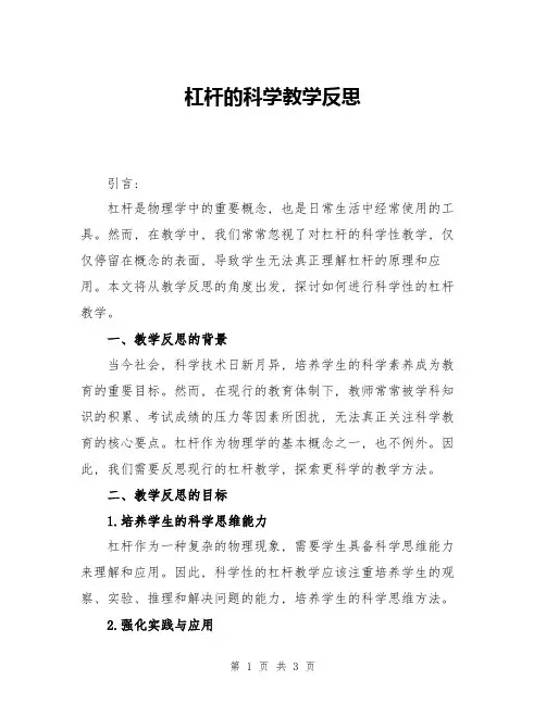 杠杆的科学教学反思