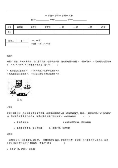 初中物理 初中物理专题检测 电路故障的判断考试题及答案.docx