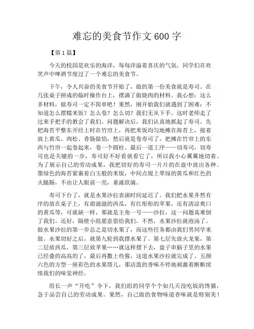 难忘的美食节作文600字