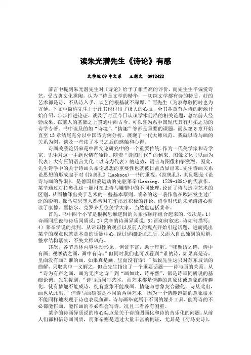 读朱光潜《诗论》