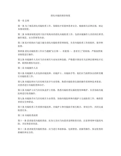 消化内镜的规章制度