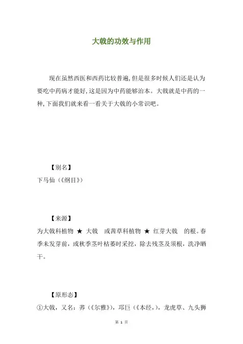 大戟的功效与作用