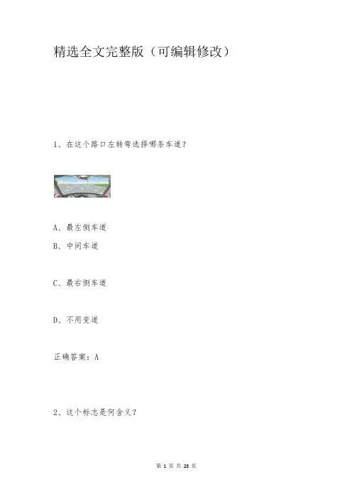 交管12123学法减分题库和答案(50题)420精选全文