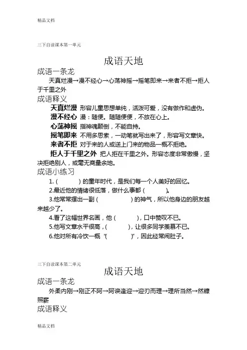 小学三年级下成语接龙讲课教案