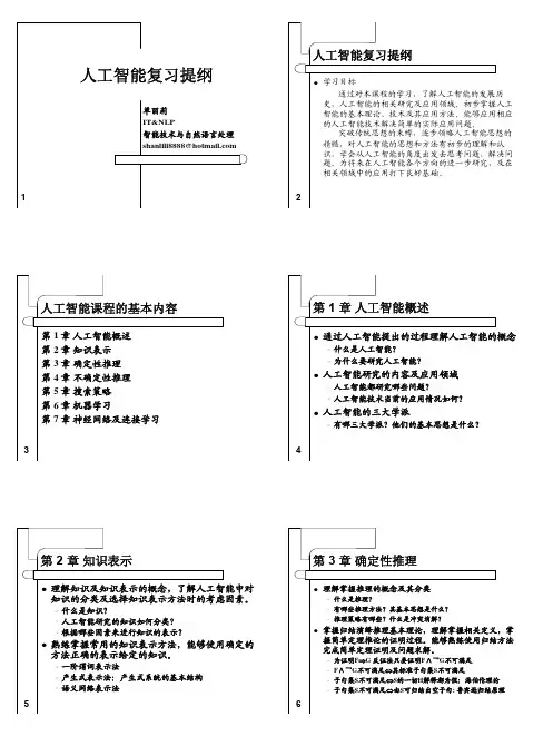 哈工大人工智能复习提纲