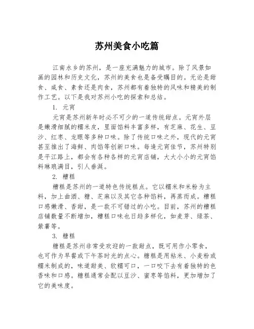 苏州美食小吃篇