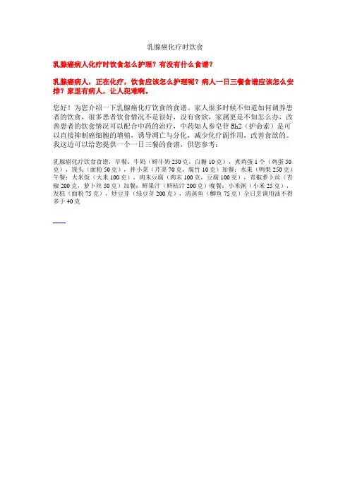 乳腺癌化疗时饮食