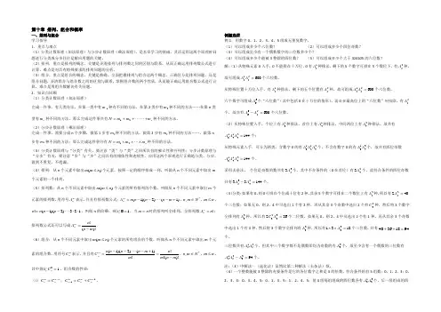 (新人教A)高三数学教案排列、组合和概率