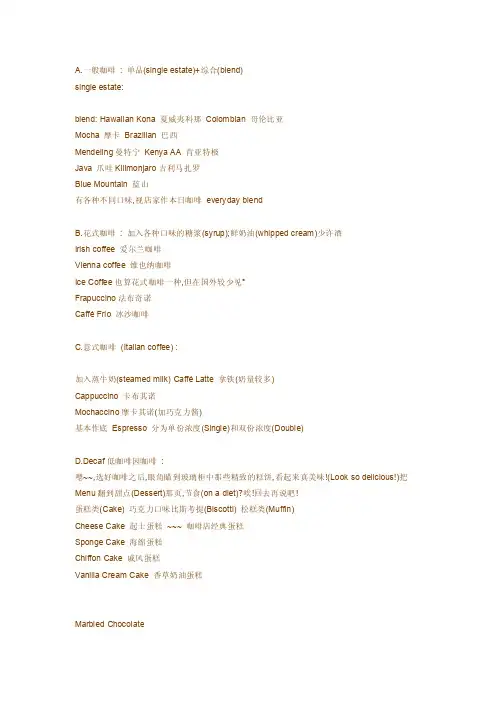 咖啡店菜单（英语）
