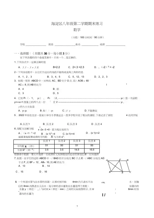 北京市海淀区2018-2019学年八年级下期末模拟数学试题有答案