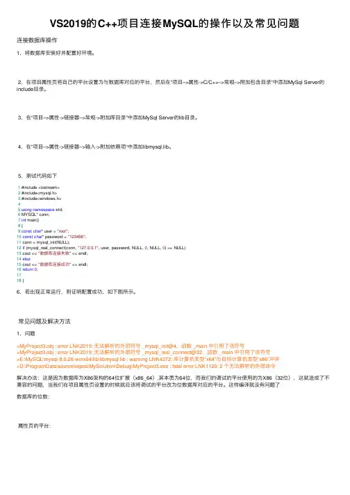 VS2019的C++项目连接MySQL的操作以及常见问题