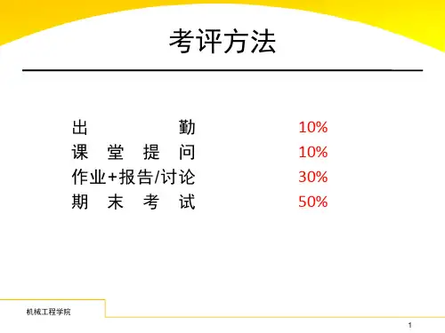 传热学教.pptL01绪论2