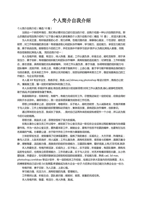 个人简介自我介绍（精选10篇）