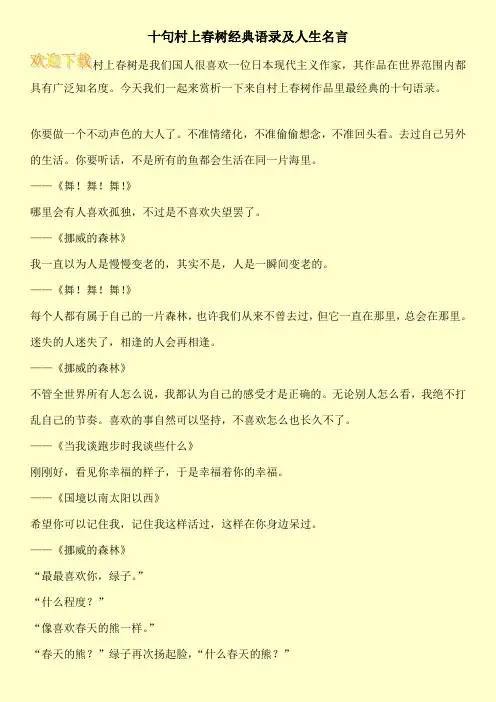 十句村上春树经典语录及人生名言 