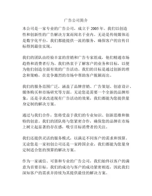 广告公司简介