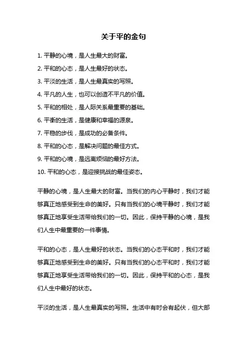 关于平的金句