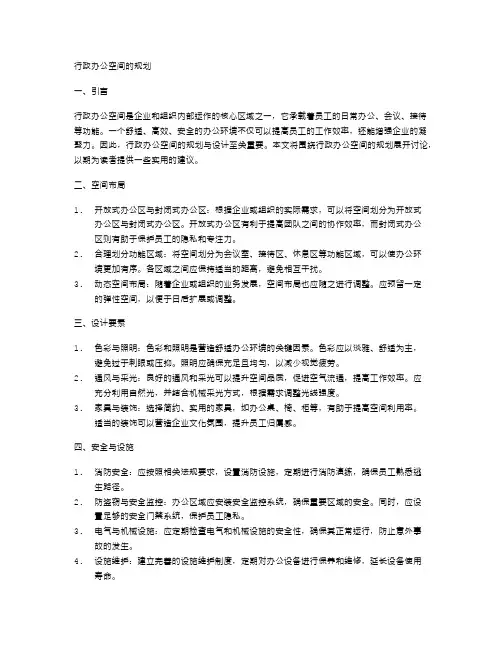 行政办公空间的规划