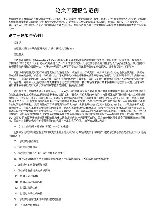 论文开题报告范例
