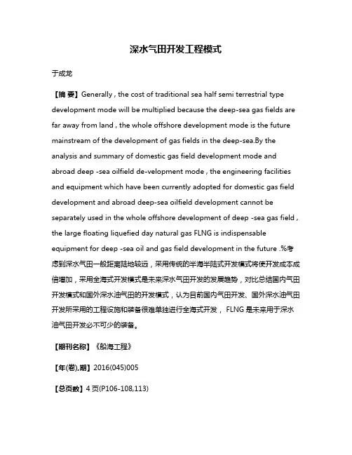 深水气田开发工程模式